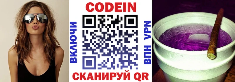 Кодеин напиток Lean (лин)  Семёнов 